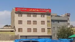 باشگاه بدنسازی ماهان در امام زاده حسن تهران