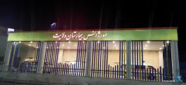 عکس بیمارستان ولایت در بلوار نماز مشهد 8