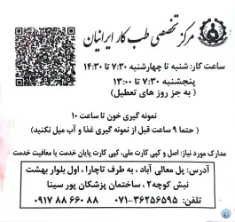 مرکز تخصصی طب کار ایرانیان در محله دینکان شیراز