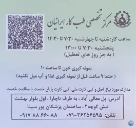 عکس مرکز تخصصی طب کار ایرانیان در محله دینکان شیراز 5