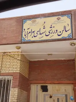 ورزشگاه شهدای بهرام آباد در محله امیر عرب اصفهان