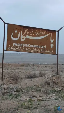 عکس کاروانسرای پاسنگان در محله آزادی قم 4