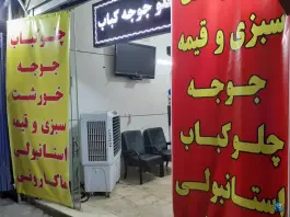 عکس غذای بیرون بر دیگ دیگچه در محله جوزدان اصفهان 2