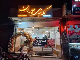 کله پزی کوهسار در محله کوجان اصفهان