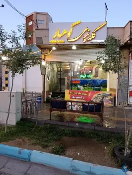 عکس کله پزی کوهسار در محله کوجان اصفهان 3