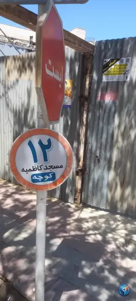 عکس دبیرستان پسرانه شهید عبدالهی در محله آبشار اصفهان 2