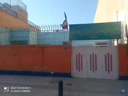 پیش دبستانی و دبستان غیردولتی دخترانه فاخر در محله کوجان اصفهان