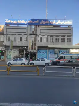 عکس درمانگاه شبانه روزی سید الشهدا در خیابان ۷ تیر قم 3