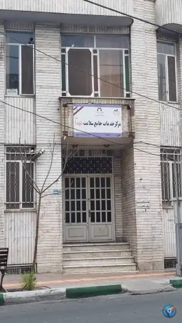 عکس مرکز بهداشت شهدا در محله چهار مردان قم 2