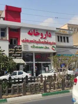داروخانه شبانه روزی دکتر محمودی نژاد، عظیمیه کرج