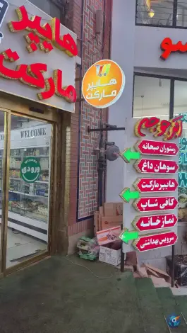 عکس رستوران اکبر جوجه قم 5