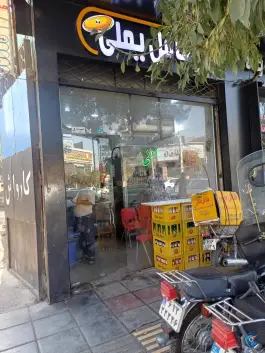 عکس فلافل یملی در محله نیروگاه قم 2
