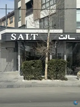 کافه رستوران سالت در فاز ۱ مهرشهر کرج