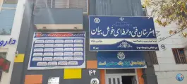 عکس هنرستان خوش بیان در مشهد 4