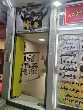عکس های باشگاه بدنسازی دیاکو در یوسفیه مشهد