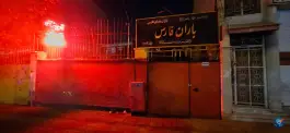 آموزشگاه زبان باران در شوریده شیرازی شیراز