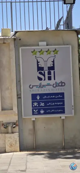 عکس هتل شیرازیس، محله فردوسی، شیراز 5