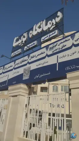 درمانگاه تریتا در محله مجیدیه مشهد