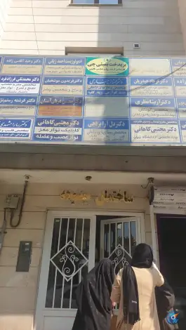 عکس ساختمان سینوهه در محله احمدآباد مشهد 2