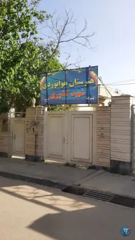 هنرستان هوانوردی شهید کشوری در محله مهدی آباد شیراز