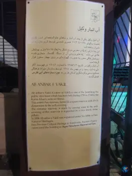 عکس آب انبار وکیل در محله بهارستان شیراز 6