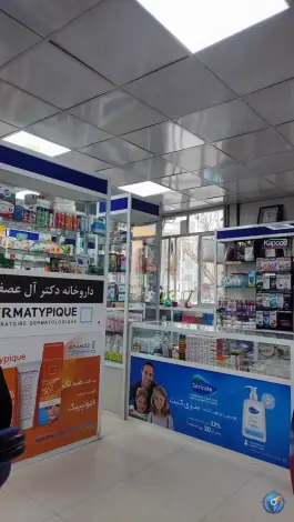 داروخانه آل عصفور در تهران پارس تهران