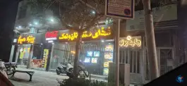 عکس غذای سنتی نان و نمک در محله شهید هاشمی نژاد مشهد 2