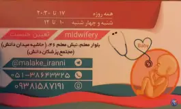 عکس های مطب کارشناس تخصصی زنان و زایمان مهدیه حسین زاده در محله شریف مشهد