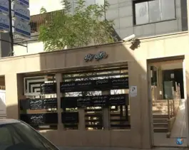 عکس ساختمان پزشکان عرفان در مصلی قم 3