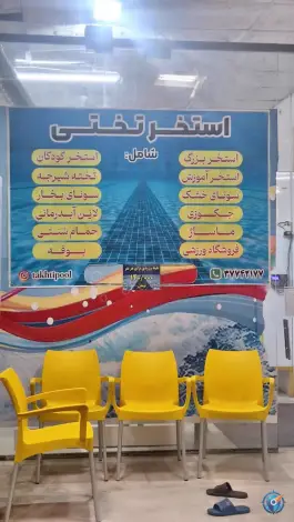 استخر تختی قم در دورشهر