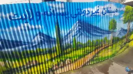عکس دبستان غیردولتی پسرانه دوره دوم ولایت در محله نو اصفهان 3