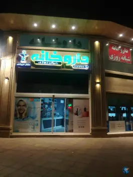 داروخانه شبانه روزی دکتر میرانی در محله قلمستان کرج