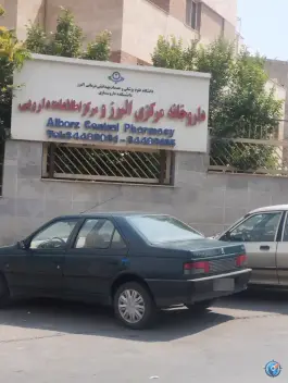 داروخانه مرکزی البرز در اسلام آباد کرج