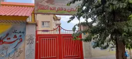 عکس دبستان دخترانه انصار در گرمدره کرج 1