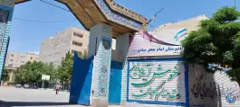 دبیرستان امام صادق در محله باغستان کرج
