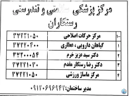 عکس رستگاران در محله در بهشت قم 2