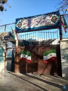 دبیرستان دخترانه آسیه در محله الیادران اصفهان