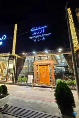 عکس رستوران ارزندی در بلوار امین قم 3