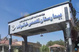 بیمارستان تخصصی خانواده در محله توپخانه اصفهان