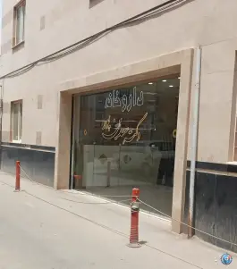 عکس داروخانه دکتر سعدین پور در باجک یک قم 2