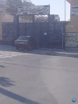 دبیرستان پسرانه آزادگان در محله امیریه اصفهان