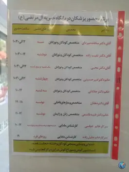 درمانگاه آل مرتضی در محله باجک ۲ قم