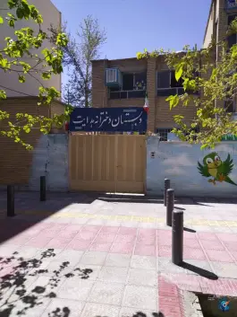 دبستان دخترانه هدایت در همت آباد اصفهان
