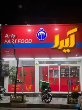 فست فود آیدا در خلج آباد کرج