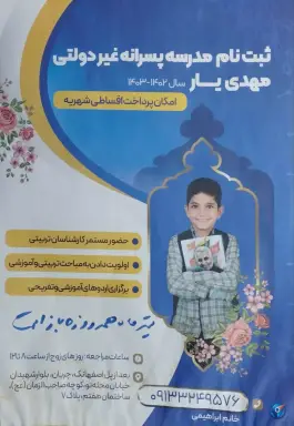 عکس مدرسه مهدی یار در روستای چریان اصفهان 2