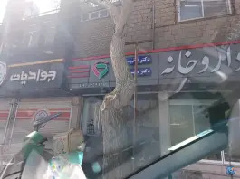عکس داروخانه دکتر قائم مقامی دکتر موسوی نسب در سروش اصفهان 2