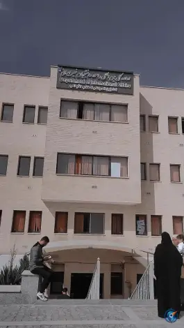 عکس دانشگاه بین المللی آزاد اسلامی واحد اصفهان «خوراسگان» در محله ارغوانیه اصفهان 6