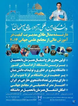عکس دانشگاه بین المللی آزاد اسلامی واحد اصفهان «خوراسگان» در محله ارغوانیه اصفهان 9
