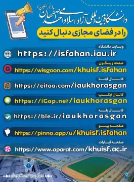 عکس دانشگاه بین المللی آزاد اسلامی واحد اصفهان «خوراسگان» در محله ارغوانیه اصفهان 10