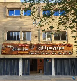 عکس آموزشگاه زبان سخن سرایان در خیابان آقا رحیم ارباب اصفهان 4